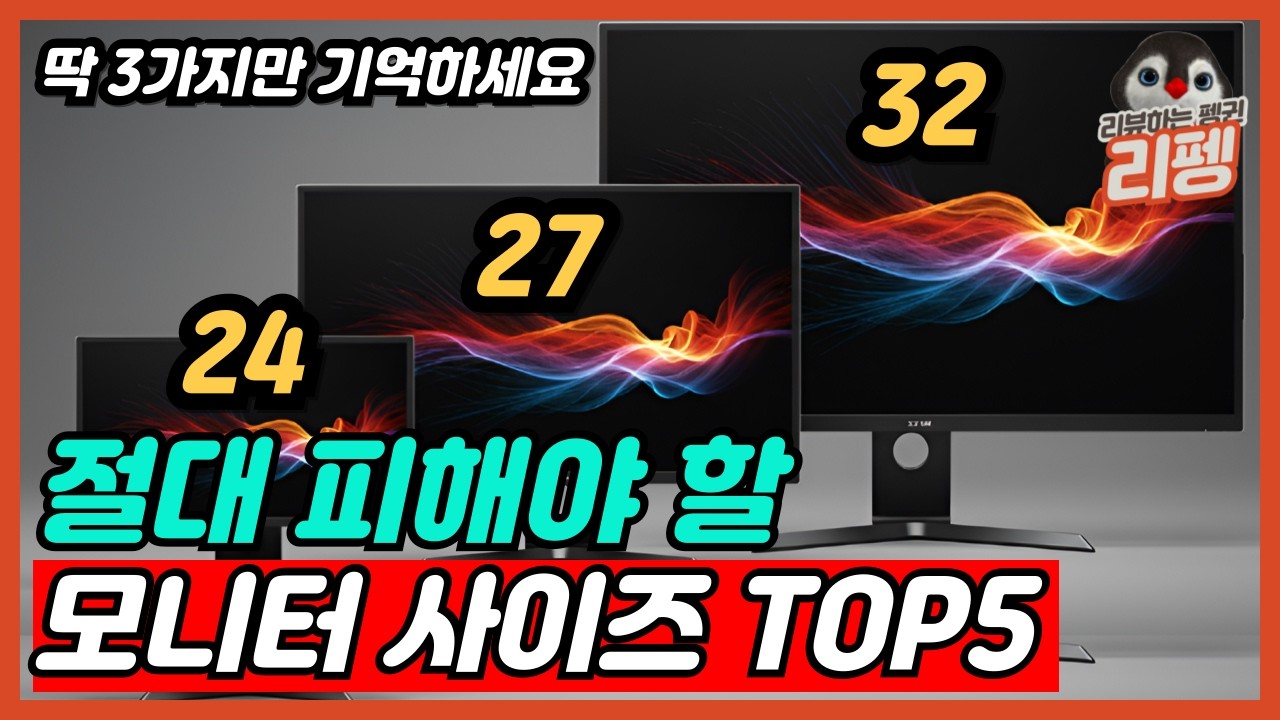 2025 해상도별 모니터 사이즈 추천 BEST5 FHD, QHD, 4K 아무거나 사면 안되는 이유 [게이밍모니터, 가성비모니터, 모니터추천, LG, 삼성, 27인치, 32인치]