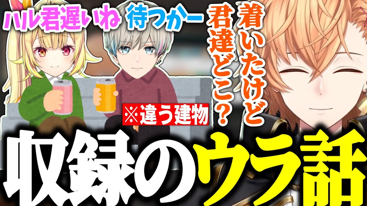 【星春隊】歌ってみたオフ収録のウラ話＆食事に行った話をする渋ハルたちｗｗｗ【渋谷ハル/星川サラ/BobsappAim/にじさんじ/切り抜き】