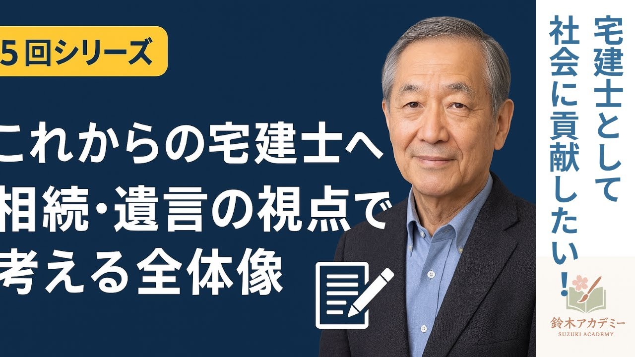 信頼される宅建士への道