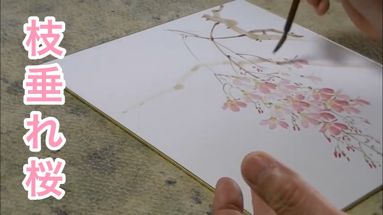 桜の描き方【枝垂れ桜】