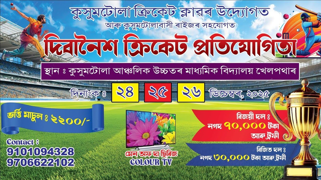 🔥🇮🇳🔥 KUSUMTOLA DAY NIGHT CRICKET MATCH Final 🔥🔥🇮🇳🇮🇳 #cricket #live #viral #youtubelive #Daynight