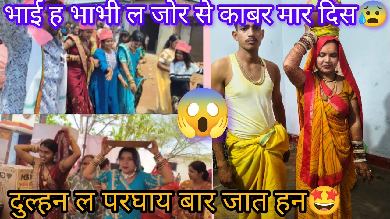 भाई ह भाभी ल घर आते ही काबर मार दिस😰😱 बेचारी भाभी ऐसे नि होना रीहिस 😰😰