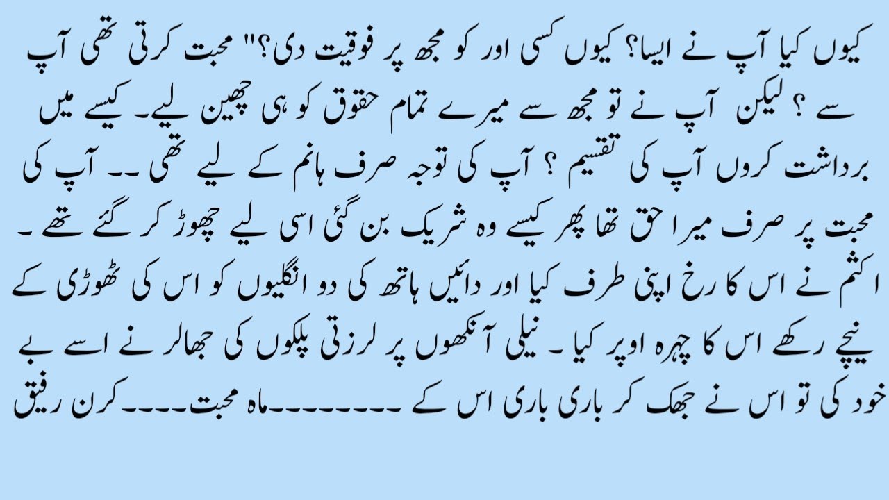URDU ROMANTIC NOVEL| 