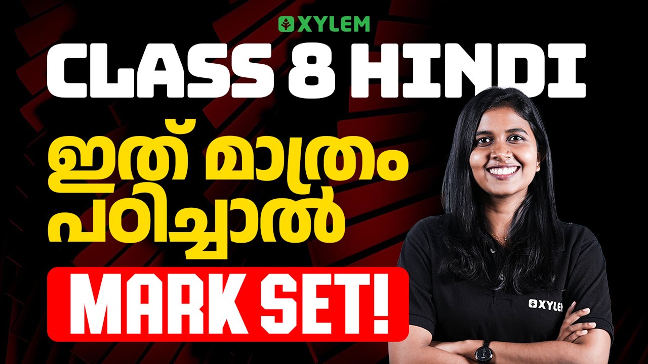 Class 8 Christmas Exam : Hindi | ഇത് മാത്രം പഠിച്ചാൽ Mark Set | Xylem Class 8