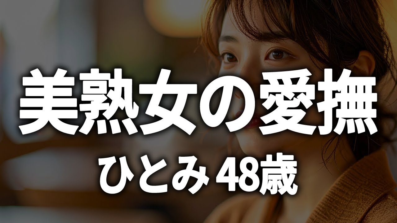 【シニア恋愛】優しさに満ちた愛の物語【朗読劇】