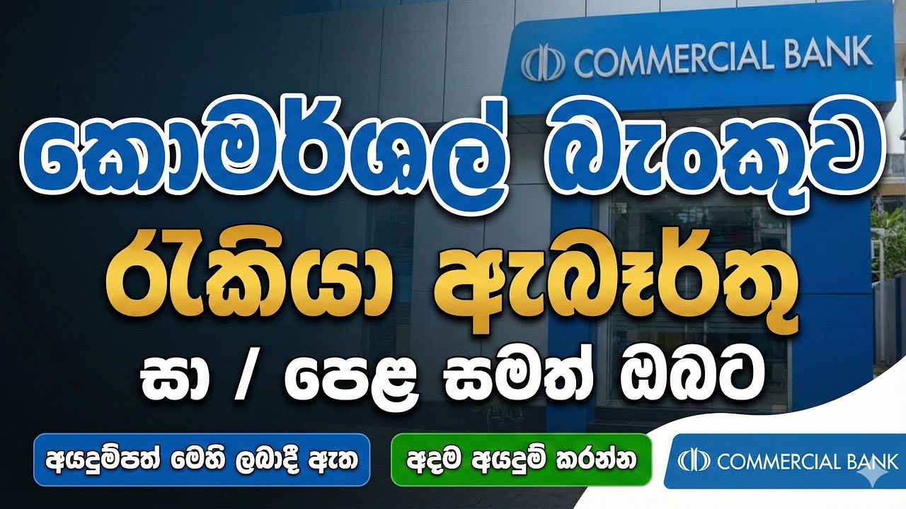 Commercial Bank Job Vacancies in Sri Lanka 2026 I Best Bank Jobs Sinhala I New Bank Opportunities