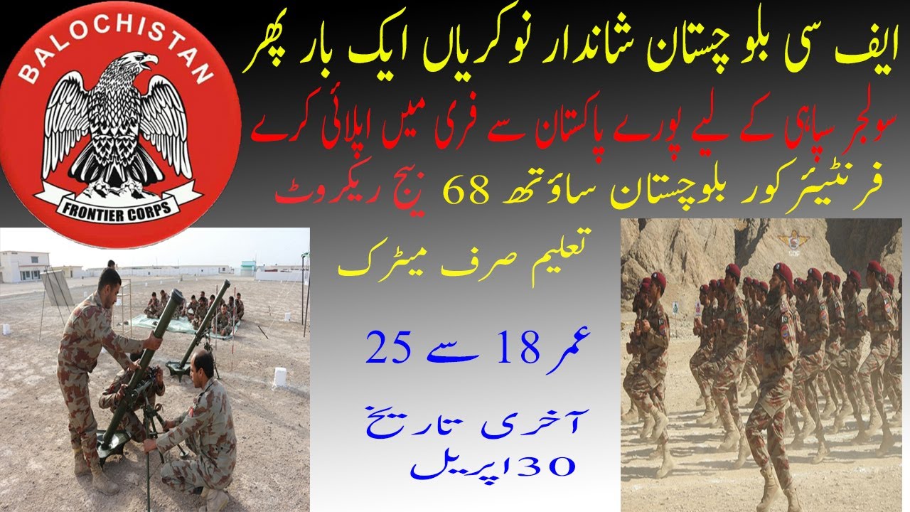 FC Balochistan Jobs 2021 South 68 Batch free online apply[ new jobs update pakistan application form