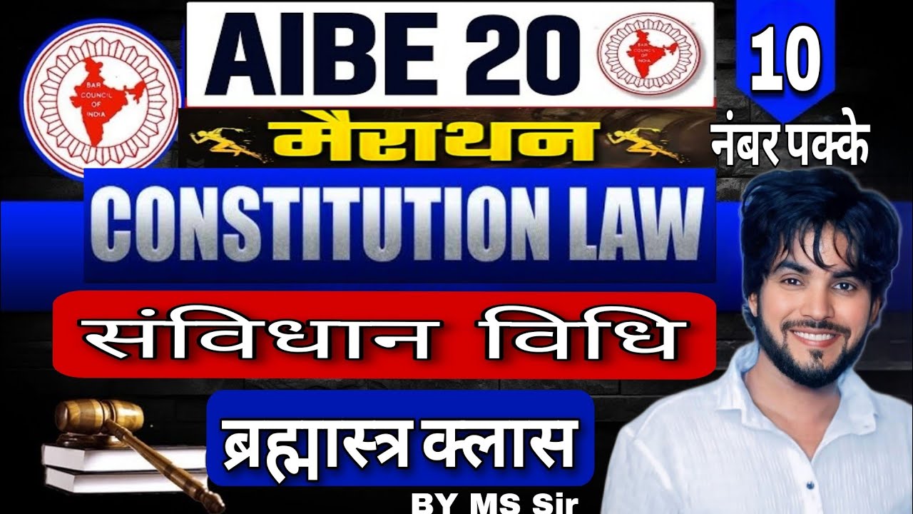 AIBE 20 Exam | Constitutional Law | संवैधानिक विधि | महा मैराथन क्लास | Most Important MCQs for AIBE