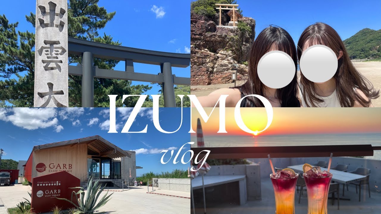 【島根｜出雲Vlog】1泊2日女子旅✈️｜出雲大社⛩️｜絶景カフェ☕️｜ホテルステイでザ・クリフ宿泊✨