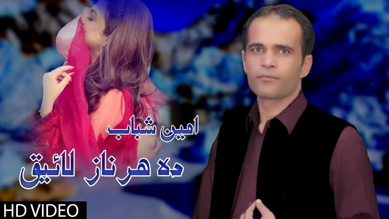 Amin Shabab New Songs 2021 | Pashto New Songs | Pashto Tappay | Da Har Naz Aw Niyaz Layaq | Tappay