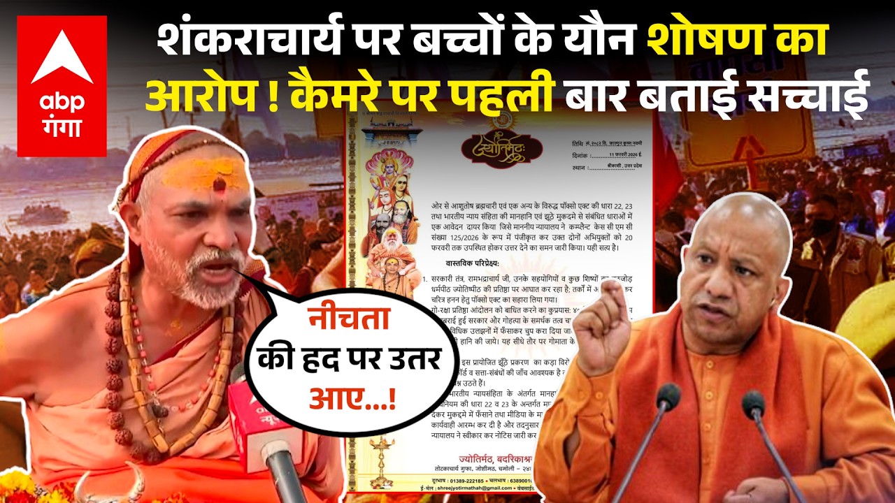Shankaracharya vs Rambhadracharya:यौन शोषण के आरोप किसने लगा दिए ? शंकराचार्य बोले,नीचता की हद...! |