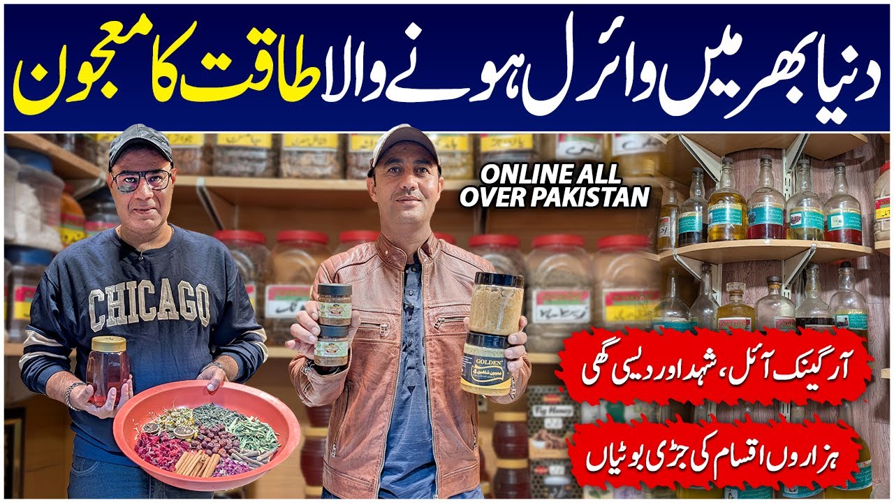 Wholesale Pansar Shop | Shaheen Golden Majoon | Hair Growth Oil | Honey | Majoon | Wholesale Market