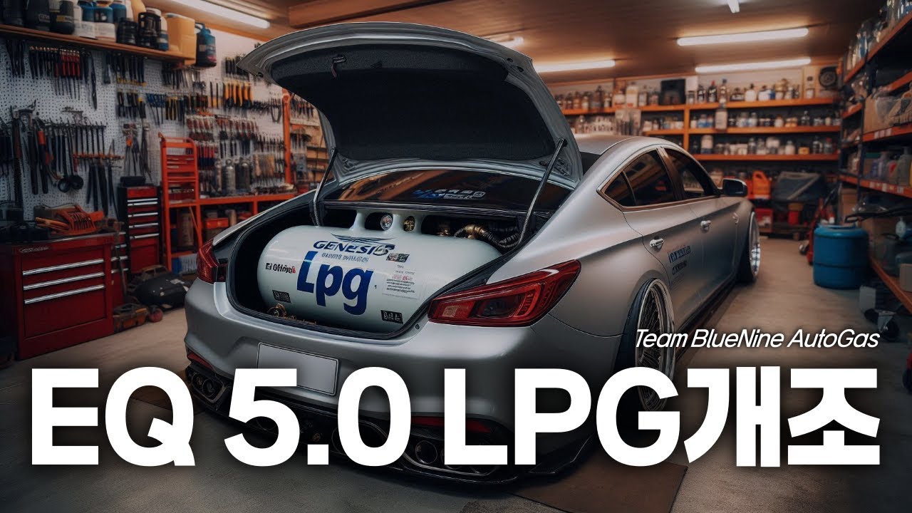 EQ900 LPG개조 EQ900 중고차 5.0 LPG개조