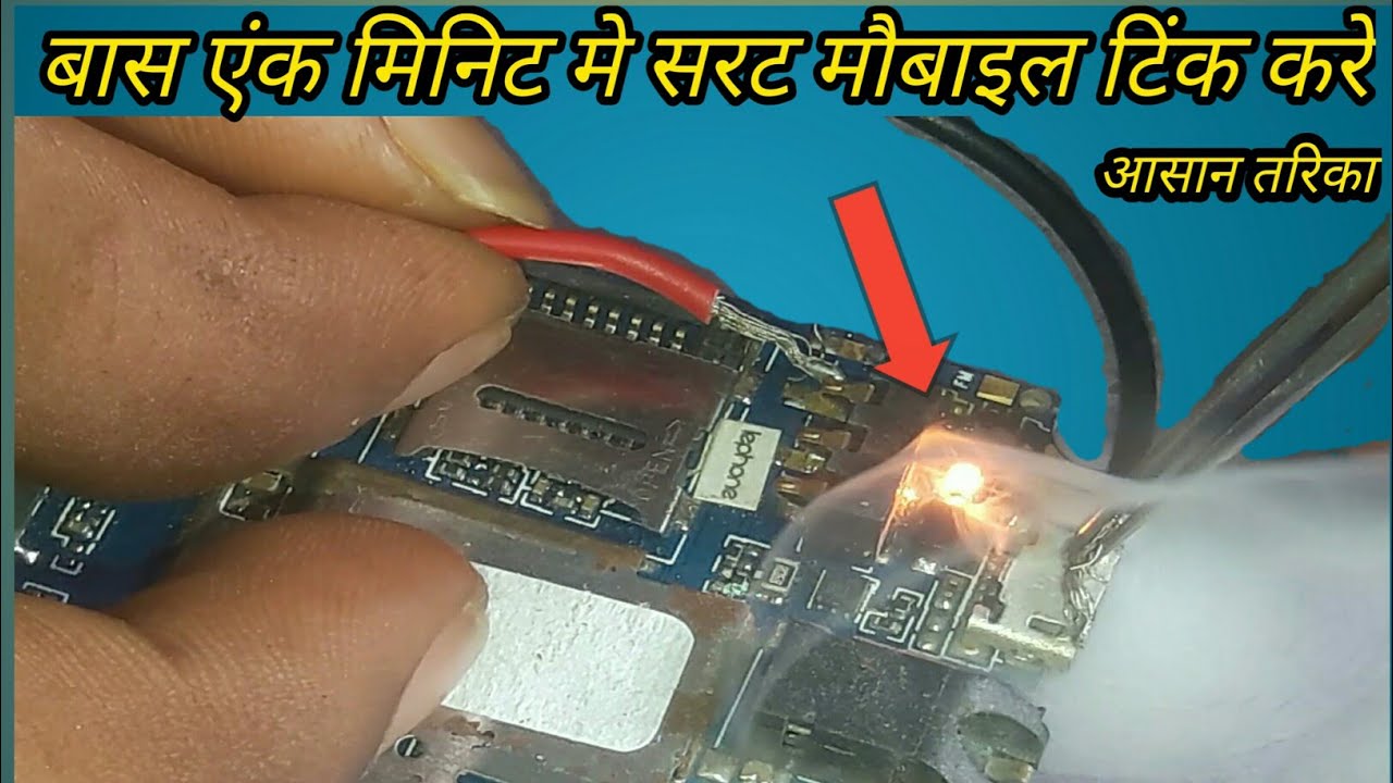 mobile shorting problem solution/all mobile full short half shorting problem solution