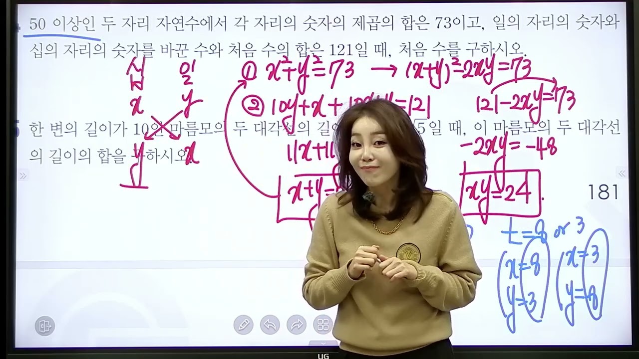 공통수학1 개념원리(p181)연립이차방정식의 해의 조건