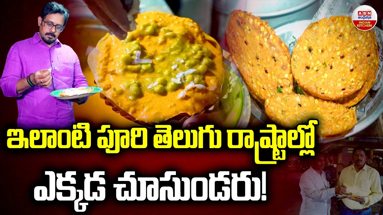 Prem Nagar Puri : ఇలాంటి పూరి తెలుగు రాష్ట్రాల్లో ఎక్కడ చూసుండరు.!| Famous Street Food In Siddipet