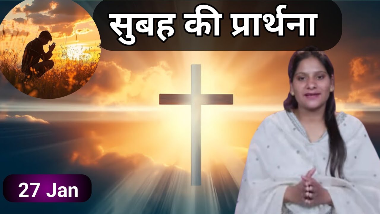 Morning Prayer ll सुबह की प्रार्थना ll Jesus Prayer ll Amrita Prayer ll 