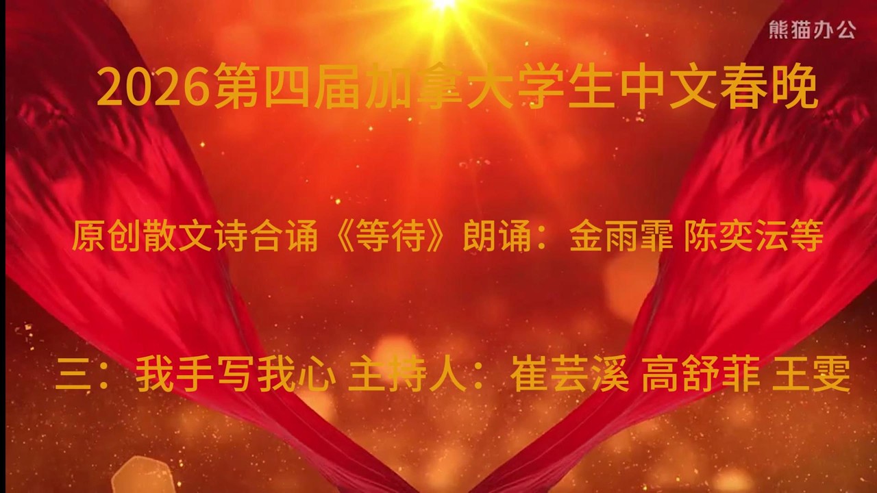 原创散文诗合朗诵《等待》 1