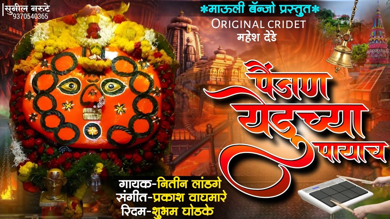 #_पैंजण येडूच्या पायाचं l ✨Mala Banun Rahu Vatat Painjan l #chandan_kamble #yedai_maza_jiv_g_jiv #kk
