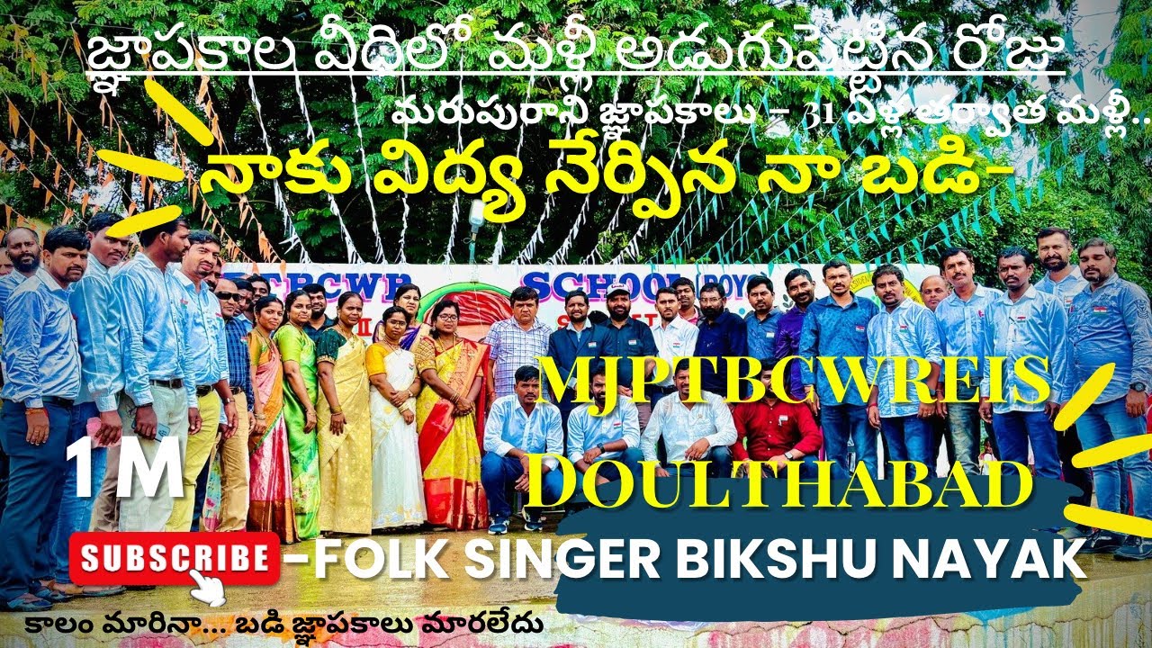 Folk Singer Bikshu Nayak(నాకు విద్య నేర్పిన బడి MJPTBCWREIS DOULTHABAD) #motivation #studentlife 
