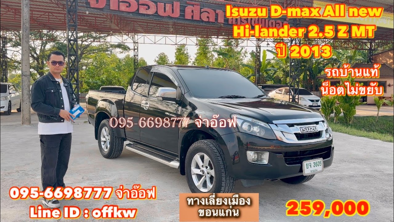รถมือสองราคาถูก Isuzu D-max All new Hi-lander 2.5 Z MT ปี 2013 ราคา 259,000 บาท