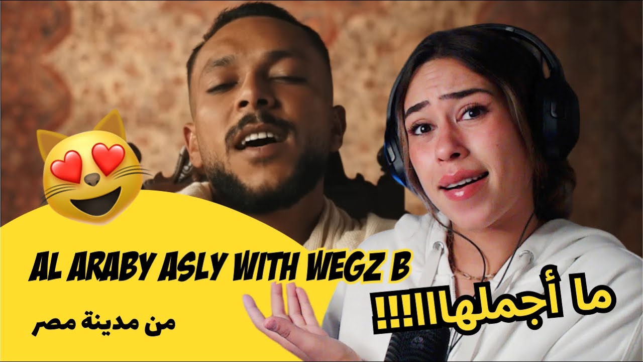 الرأي ورد الفعل ▷ Al Araby Asly with Wegz b - من مدينة مصر