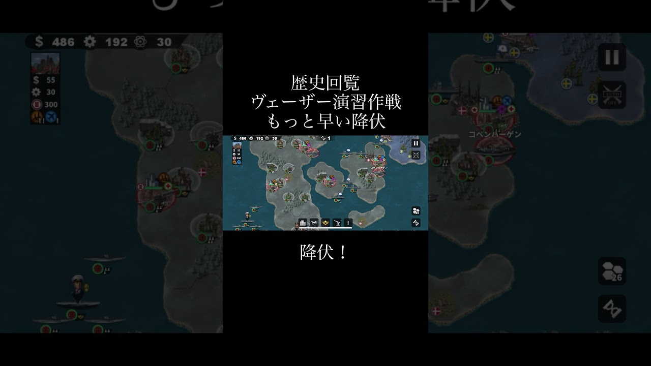 ヴェーザー演習作戦 もっと早い降伏 #世界の覇者4