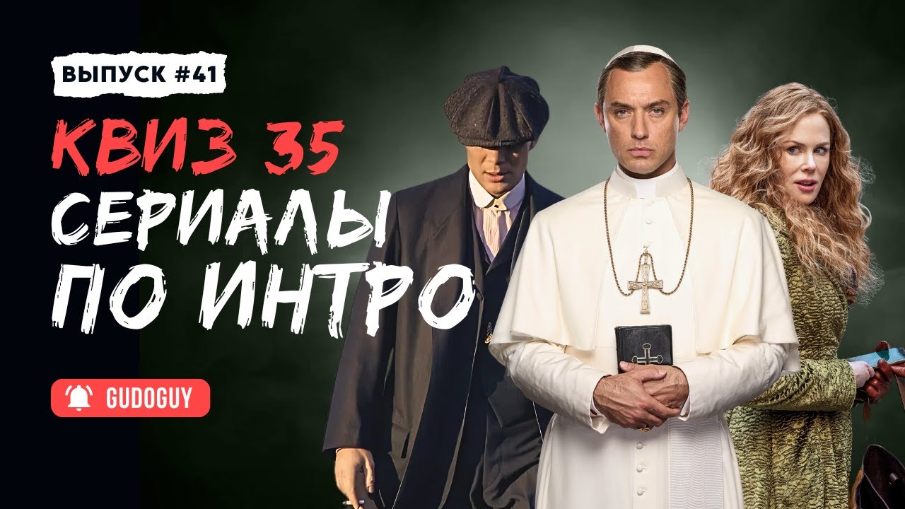 Угадай СЕРИАЛ по ИНТРО | Часть 2 | Музыкальный КВИЗ | Киноквиз