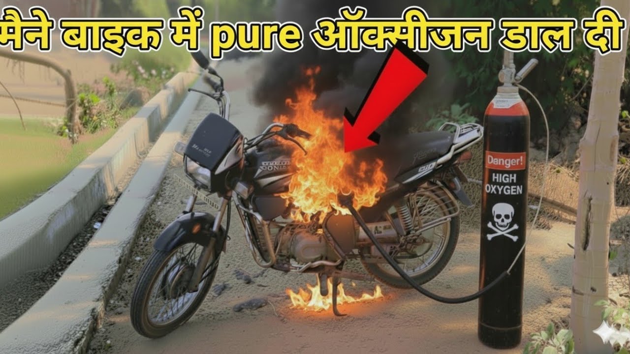 ⚠️ मैंने बाइक में शुद्ध Oxygen डाली 😱 रिज़ल्ट देखकर दिमाग घूम जाएगा! 💥#OxygenExperiment