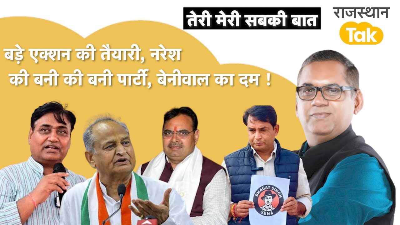 इनके खिलाफ भजनलाल को बड़े एक्शन के आदेश, कांग्रेस में किसने बेचा टिकट, नरेश की की बनी सेना !