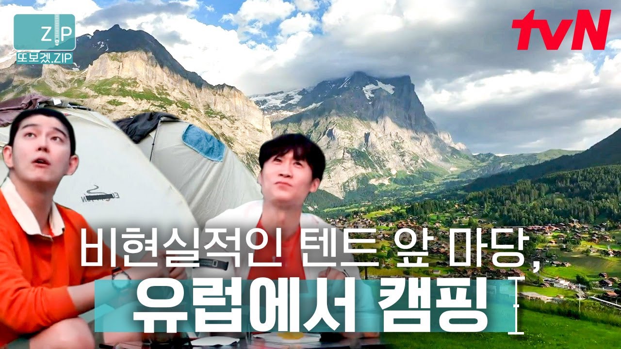 (110분) Oh my, oh my God, 예상했어 너?😳 알프스산맥을 텐트 앞 마당에서 보는 거 | 텐트밖은유럽