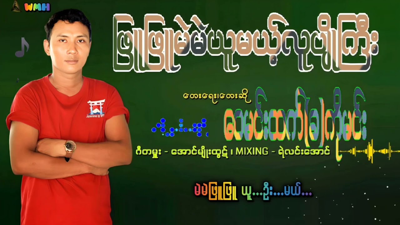 ဖြူဖြူမဲမဲယူမယ့် လူပျိုကြီး🥰