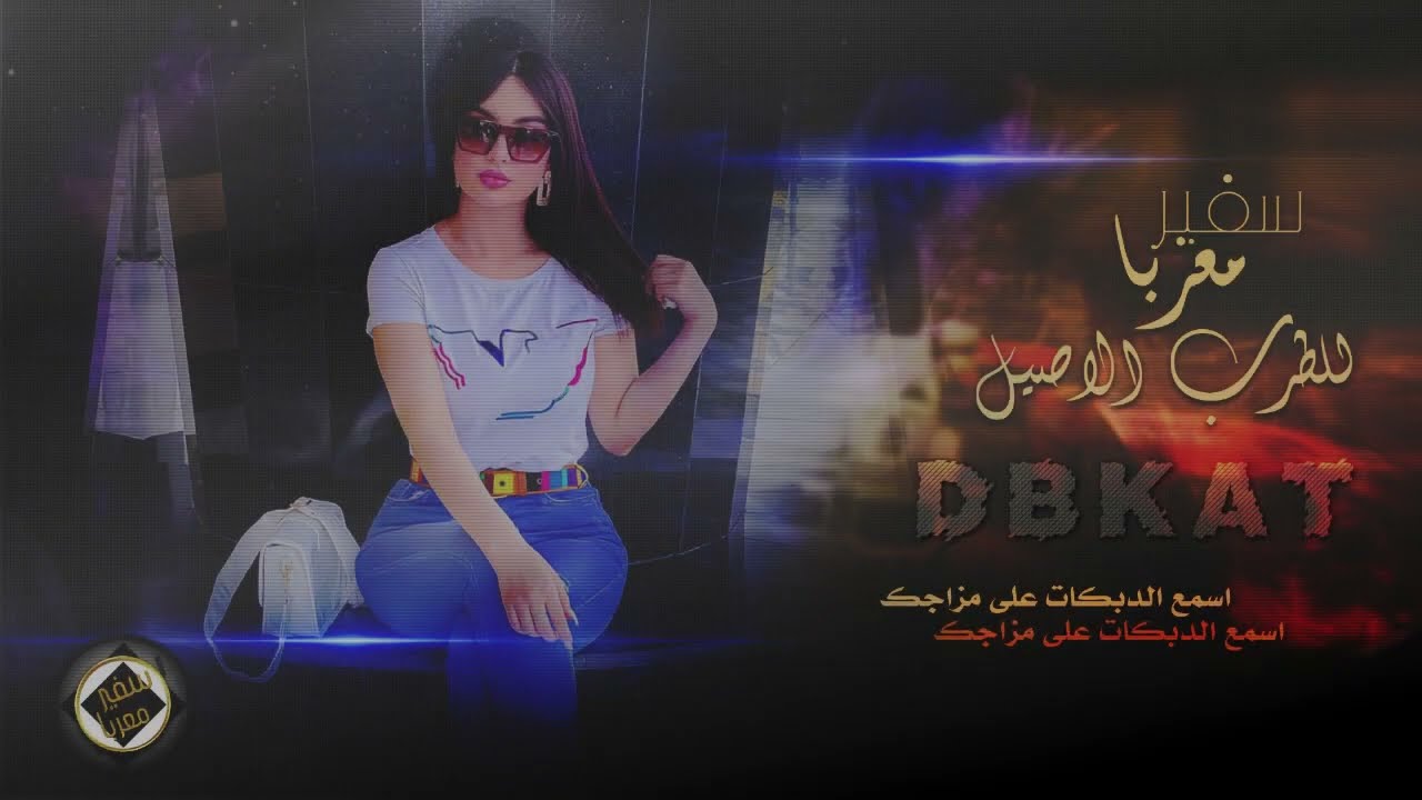 دبكات بزق | شلونو حبيبي شلونو -الجبل داوود العبدلله 2022