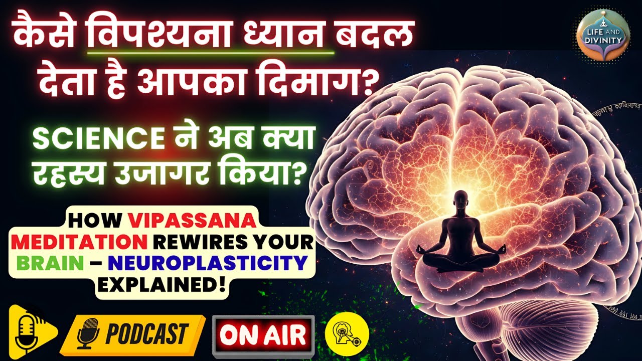 NEUROSCIENCE Confirms :विपश्यना से बदलता है आपका दिमाग? How VIPASSANA MEDITATION Rewires Your BRAIN?