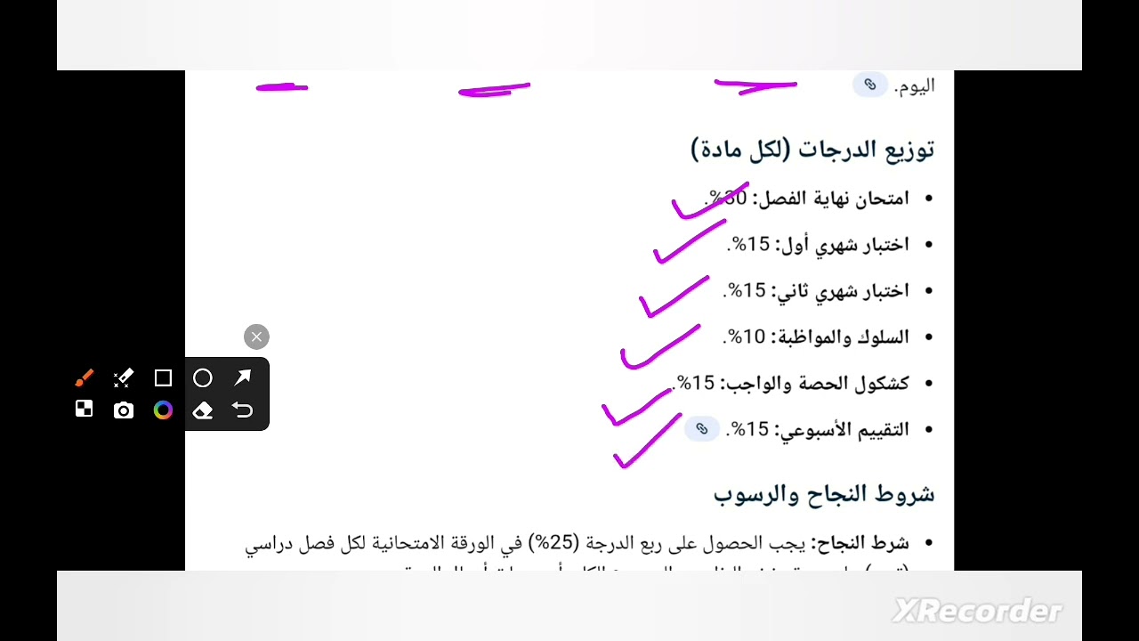جديد # وهام # وعاجل # تغيير شروط النجاح # واحتساب درجات الصفين الأول و الثاني الثانوي # للعام  2026