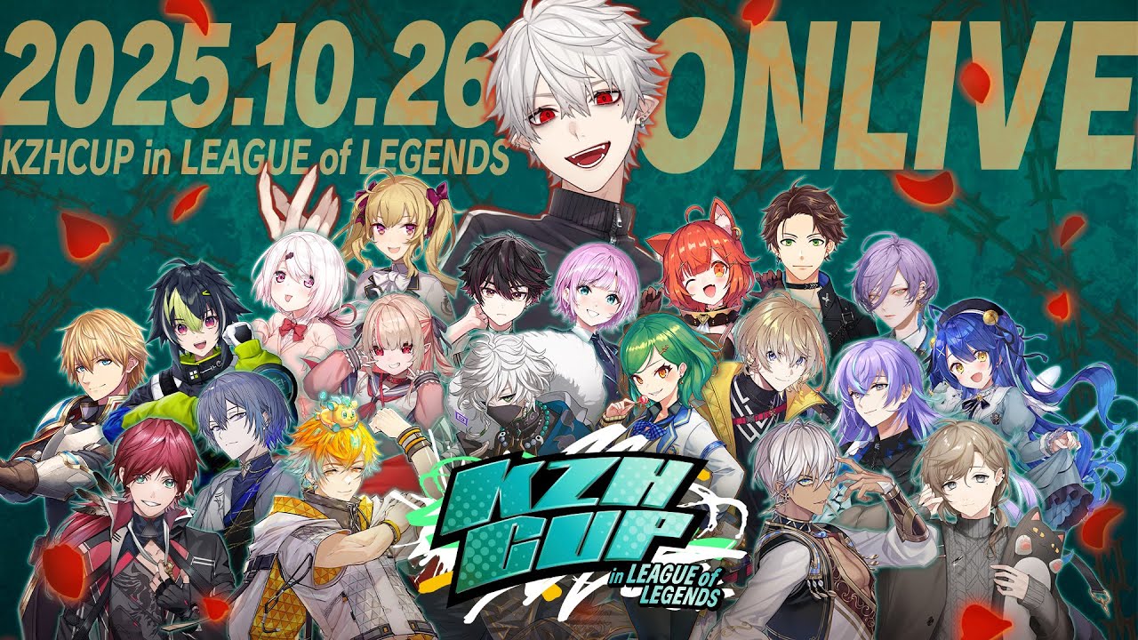 KZHCUP in League of Legends 本配信【#KZHCUPinLoL】