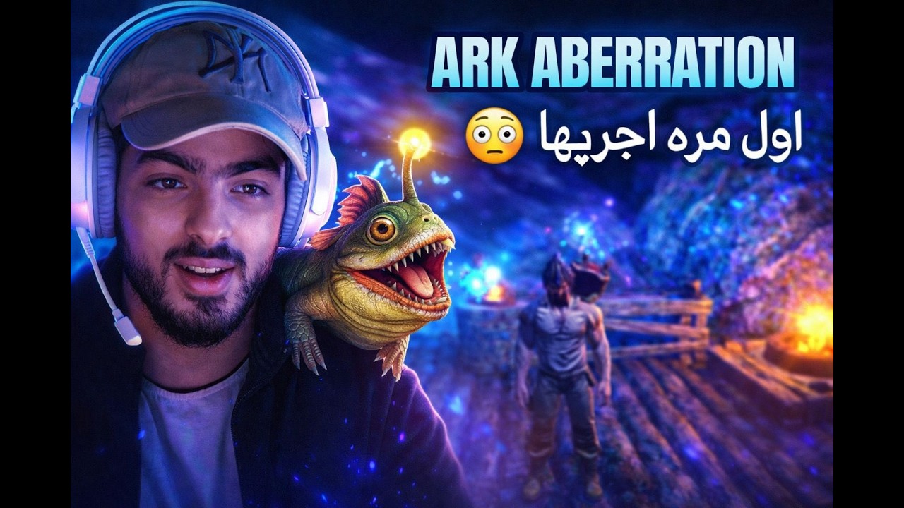 ارك ابريشن #1 | تحدي اختم اصعب مابات ارك Ark Survival Ascended