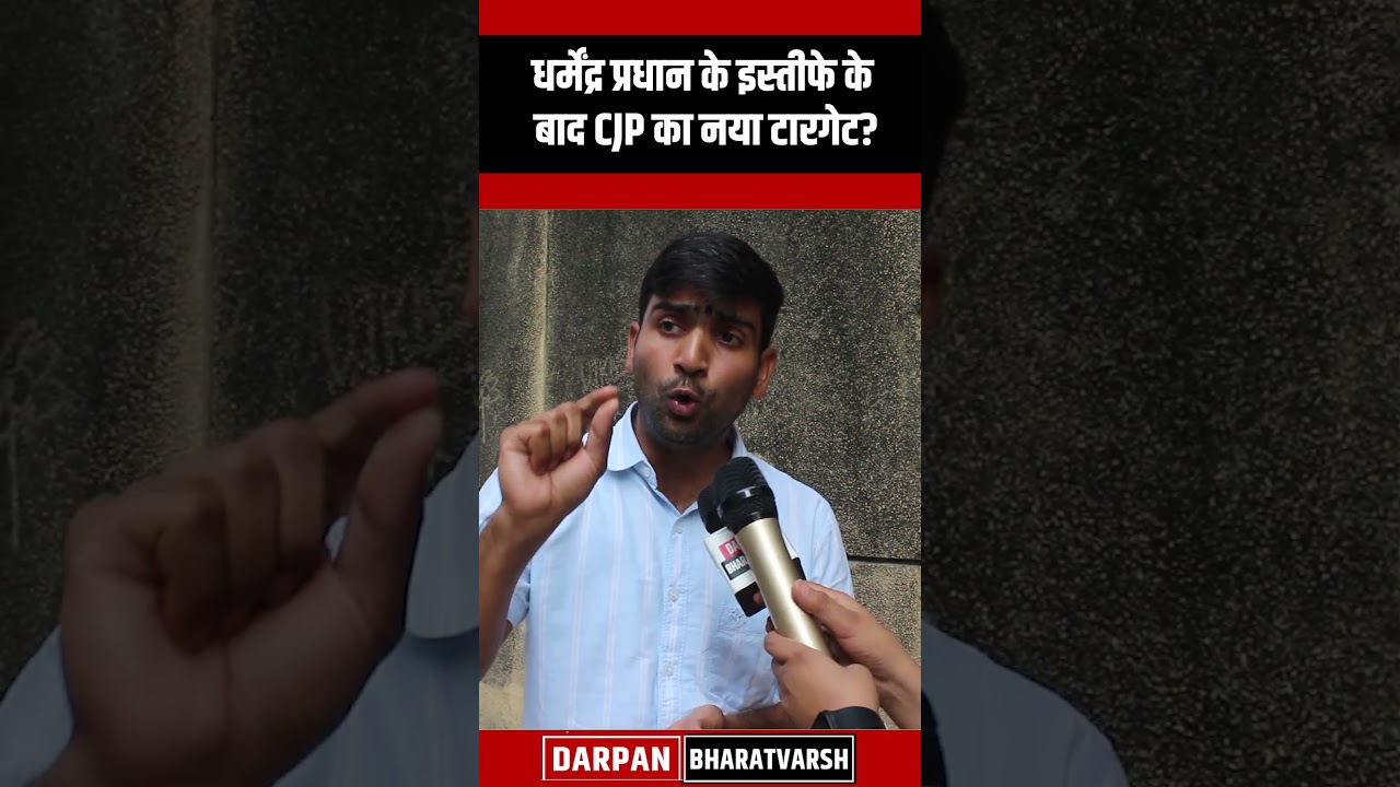 धर्मेंद्र प्रधान के इस्तीफे के बाद CJP का नया टारगेट #yogiadityanath #modi #akhleshyadav #modi