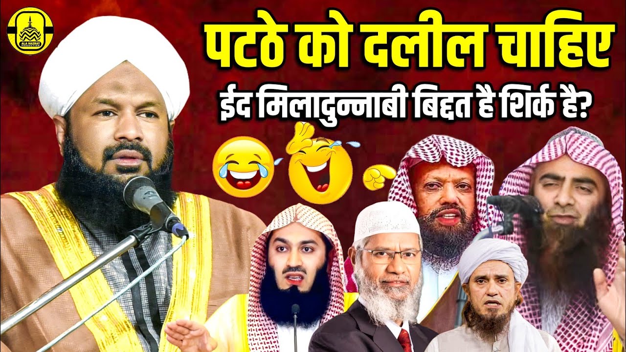 Eid Miladunnabi Manane Ki Daleel | Allama Ahmed Naqshbandi Sb | New Bayan 2025