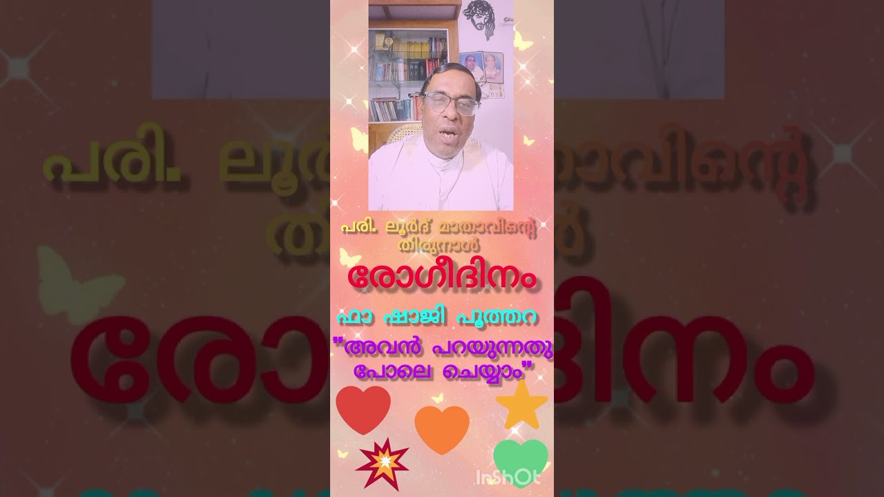 പരി. ലൂര്‍ദ് മാതാവിന്‍റെ തിരുനാള്‍ 