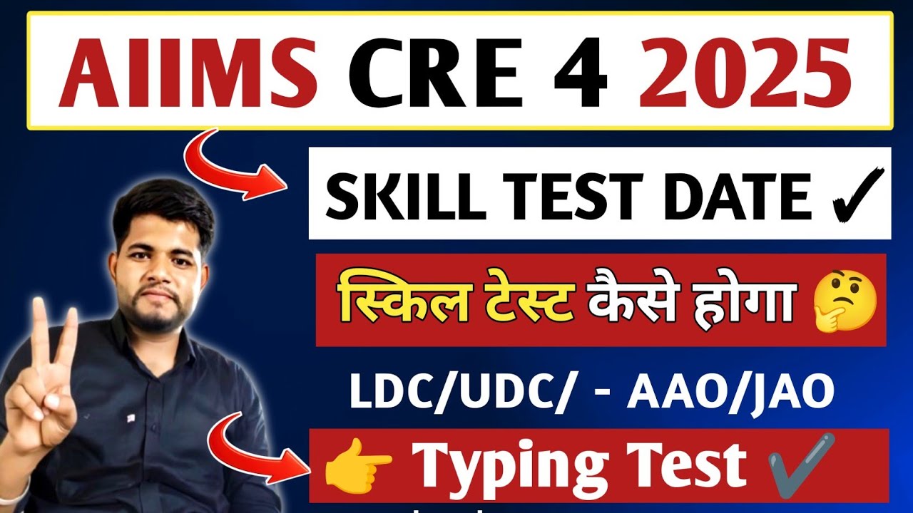 AIIMS CRE 4 SKILL TEST 2026 🔴 LDC/JA/UDC/AAO,/JAO | AIIMS CRE SKILL TEST DATE |AIIMS CRE TYPING TEST