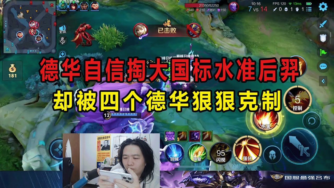德华自信掏大国标水准后羿，却被四个德华狠狠克制 #吕德华 #星软 #龟田 #春虫虫 #巅峰赛 #游戏解说 #王者荣耀