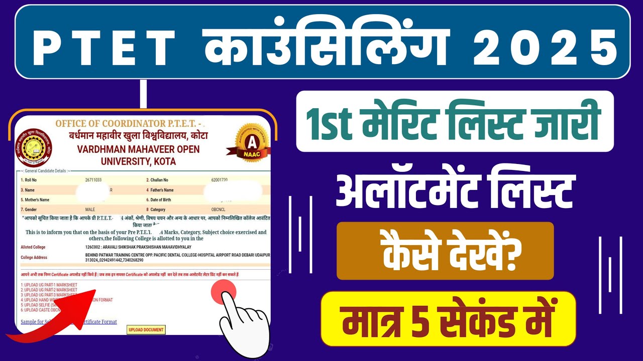 Ptet College Allotment 2025 || Ptet College first list || Ptet result 2025 || Ptet counseling list