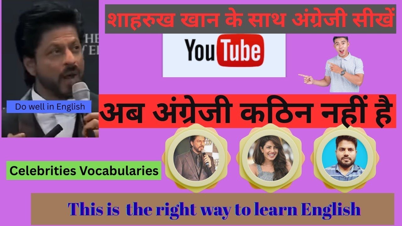 Learn English easily | Celebrity Vocabularies #shahrukh #srk | English S.R.k Speech