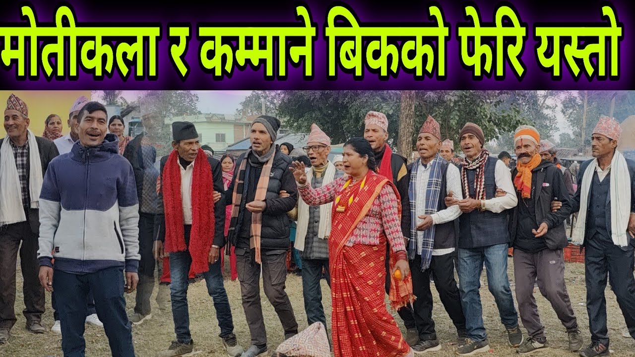 मोतीकलाले कम्मानेका कान चढ्छु भनेपछि  देउडा खेलमै भयो यस्तो भनाभन // Nepali Deuda Khel Kailali |