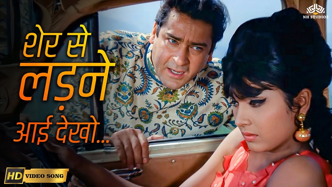 Sher Se Ladne Aayee Dekho (HD) | Preetam | Shammi Kapoor | Mohammed Rafi Hits | 70s Romantic Song