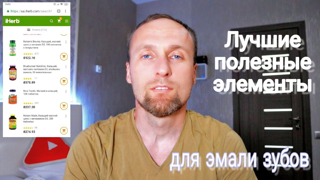 Лучший Препарат Для Крепкой Зубной Эмали
