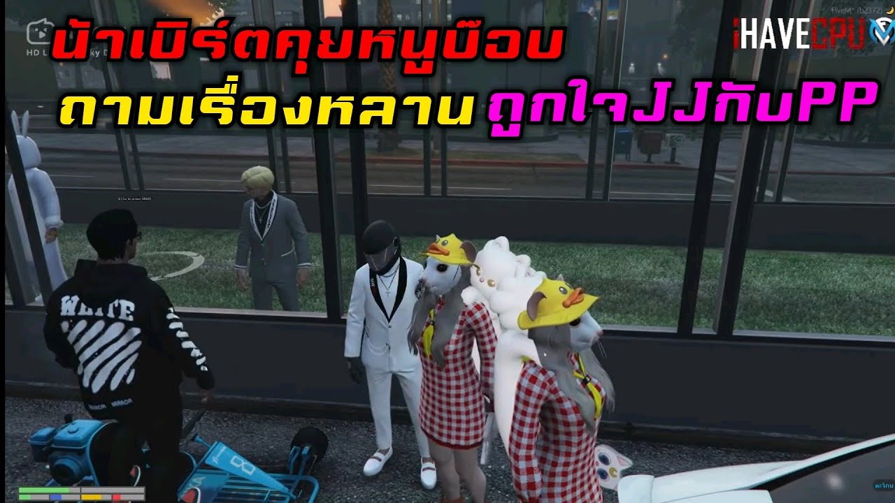 น้าเบิร์ตคุยหนูบ๊อบถามเรื่องหลาน ถูกใจJJกับPPจัด