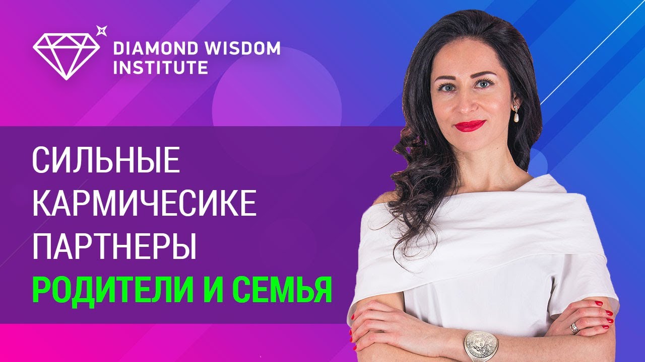 Как улучшить карму ч.1 - Виктория Тарангул 