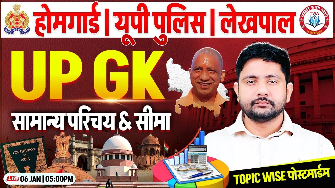 UP GK | UP GK Topic wise MCQ Class #1 | UP Police, Lekhpal, Home Guard, UP GK By Ankit Sir